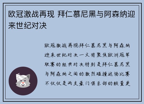 欧冠激战再现 拜仁慕尼黑与阿森纳迎来世纪对决 欧冠激战再现 拜仁慕尼黑与阿森纳迎来世纪对决