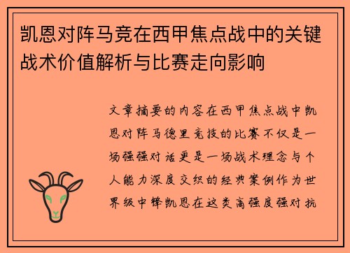 凯恩对阵马竞在西甲焦点战中的关键战术价值解析与比赛走向影响