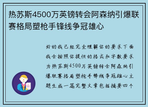 热苏斯4500万英镑转会阿森纳引爆联赛格局塑枪手锋线争冠雄心 热苏斯4500万英镑转会阿森纳引爆联赛格局塑枪手锋线争冠雄心